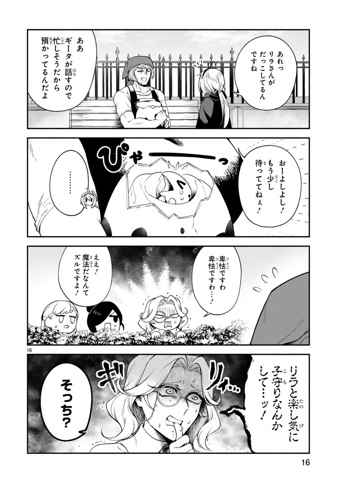 でこぼこ魔女の親子事情 第25話 - Page 16