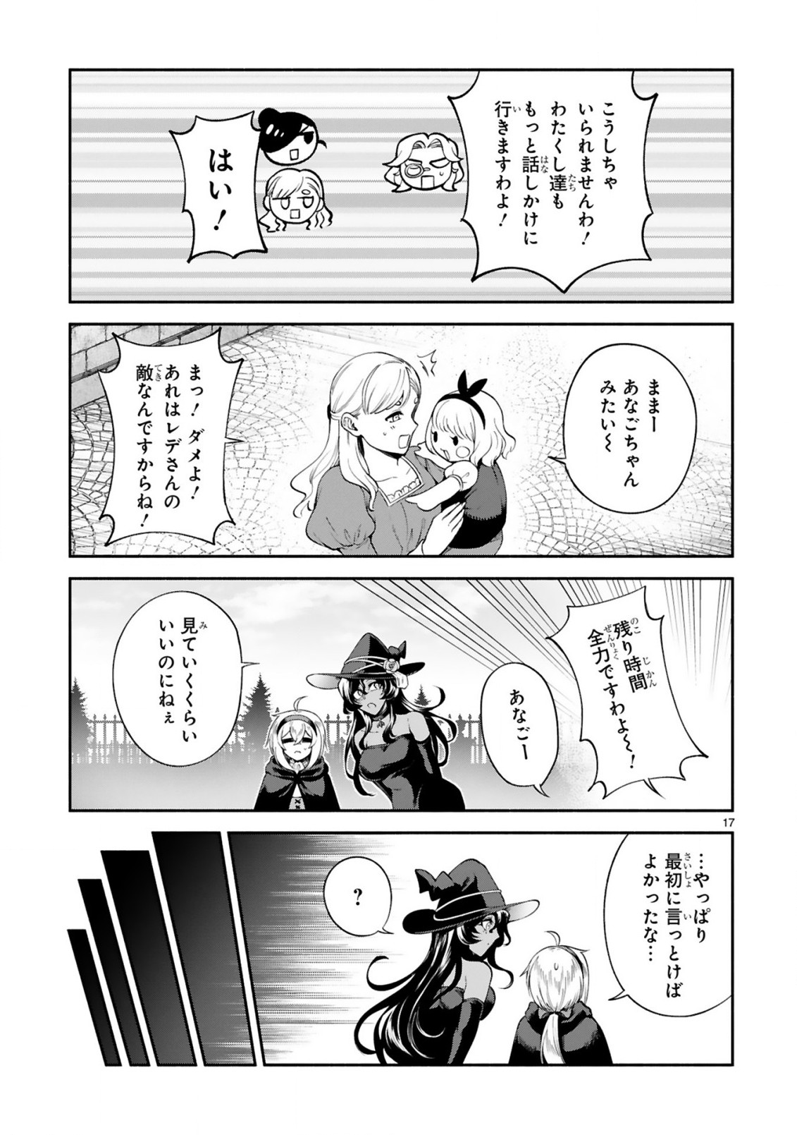 でこぼこ魔女の親子事情 第25話 - Page 17
