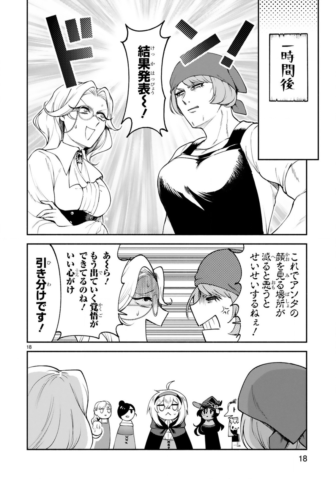 でこぼこ魔女の親子事情 第25話 - Page 18