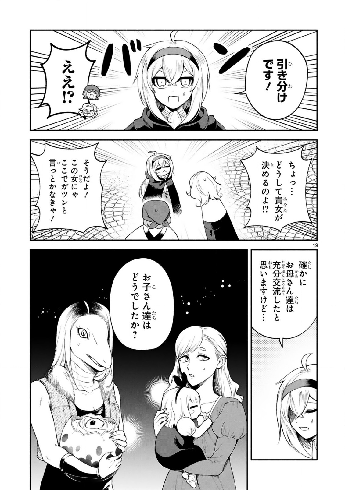 でこぼこ魔女の親子事情 第25話 - Page 19