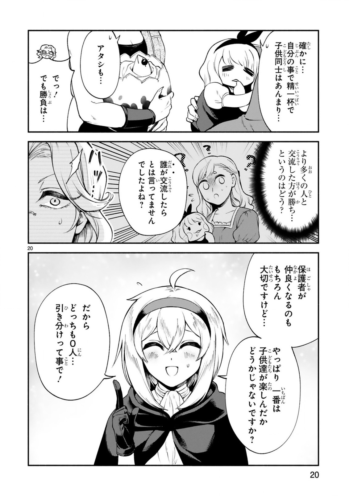 でこぼこ魔女の親子事情 第25話 - Page 20