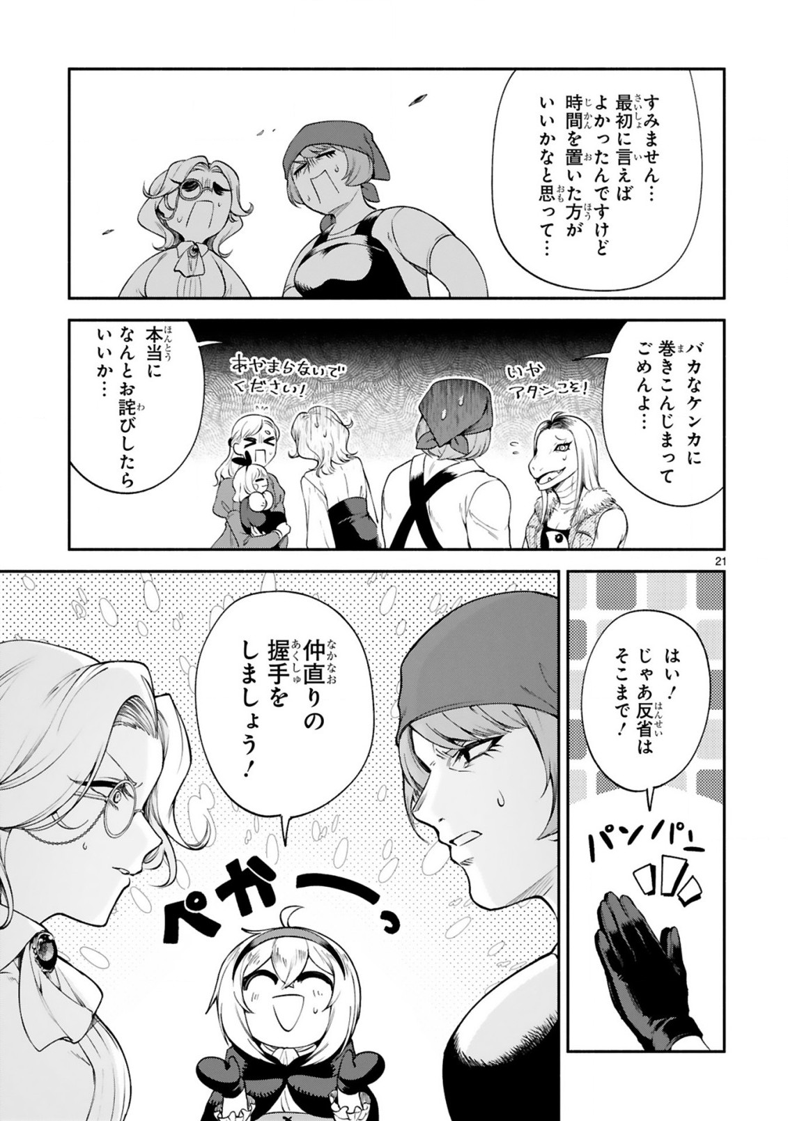 でこぼこ魔女の親子事情 第25話 - Page 21