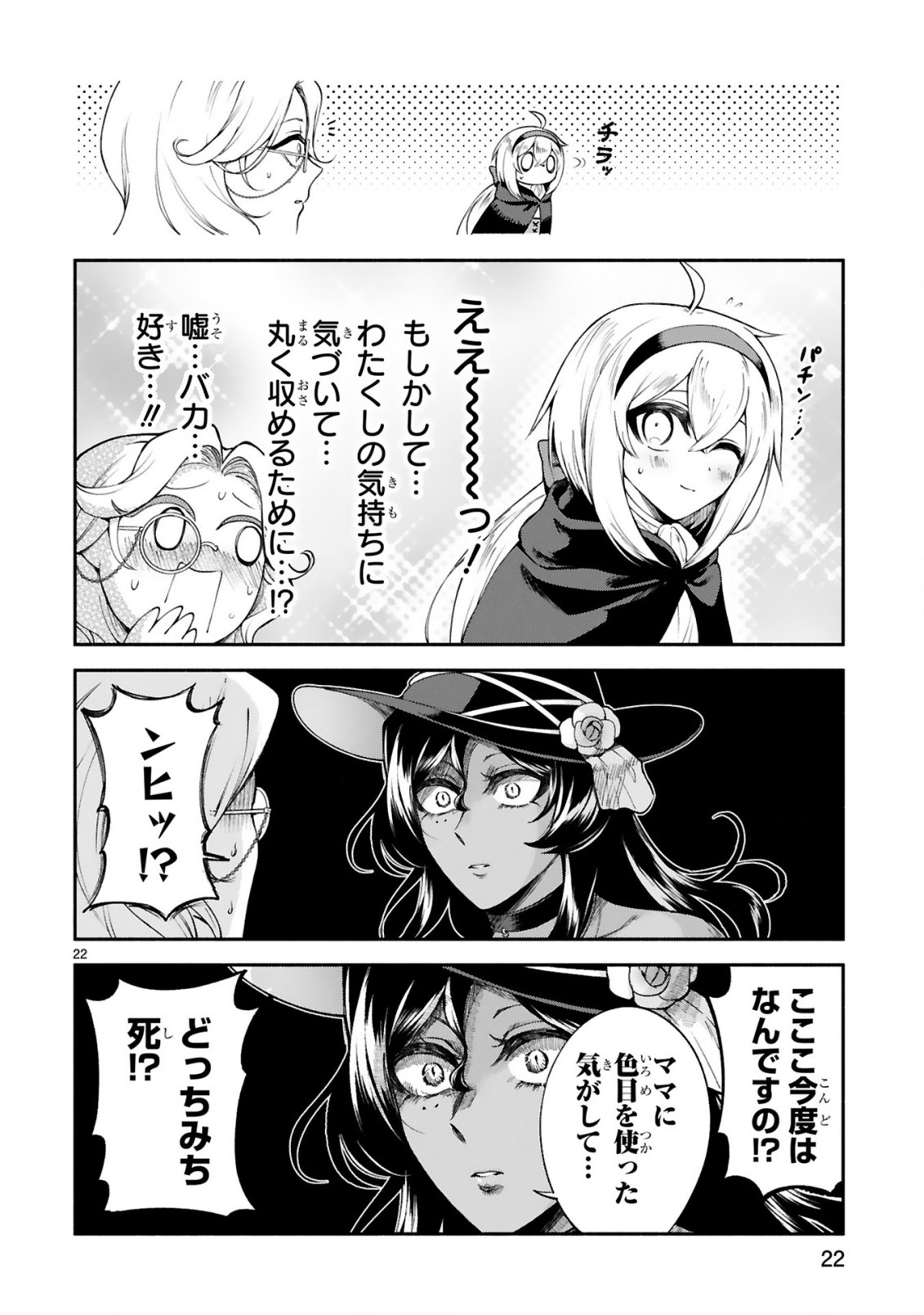 でこぼこ魔女の親子事情 第25話 - Page 22