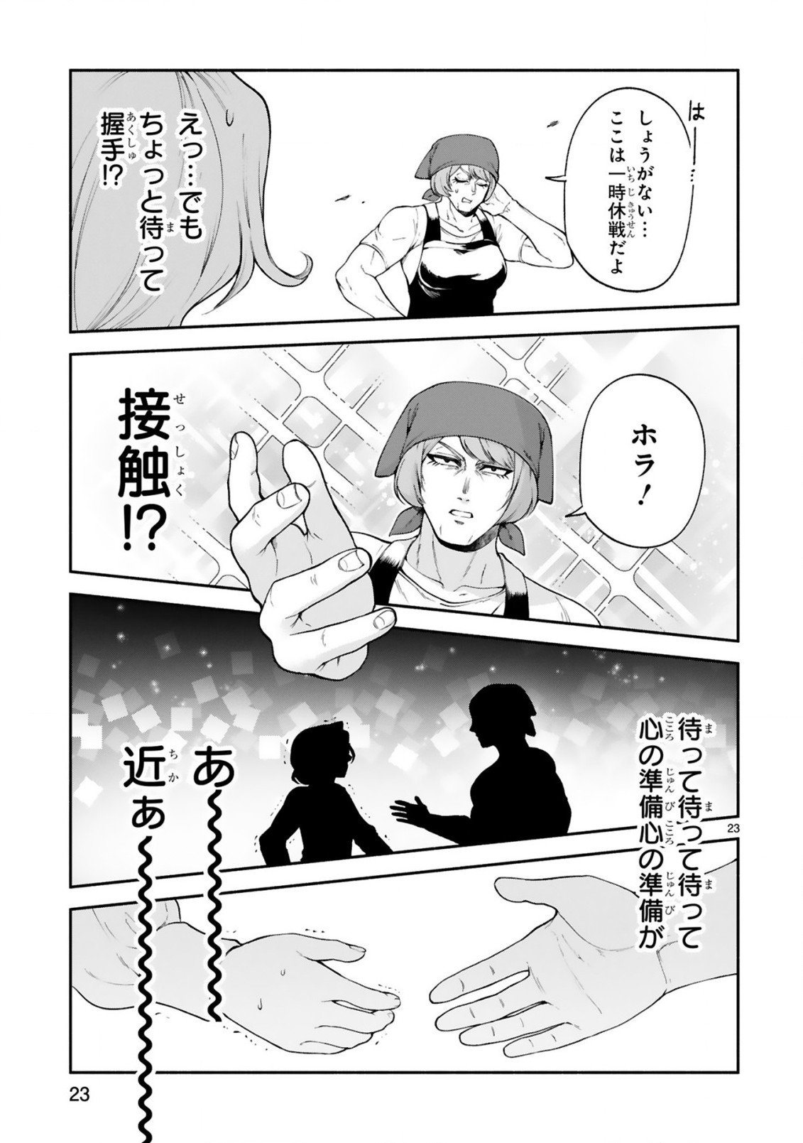 でこぼこ魔女の親子事情 第25話 - Page 23