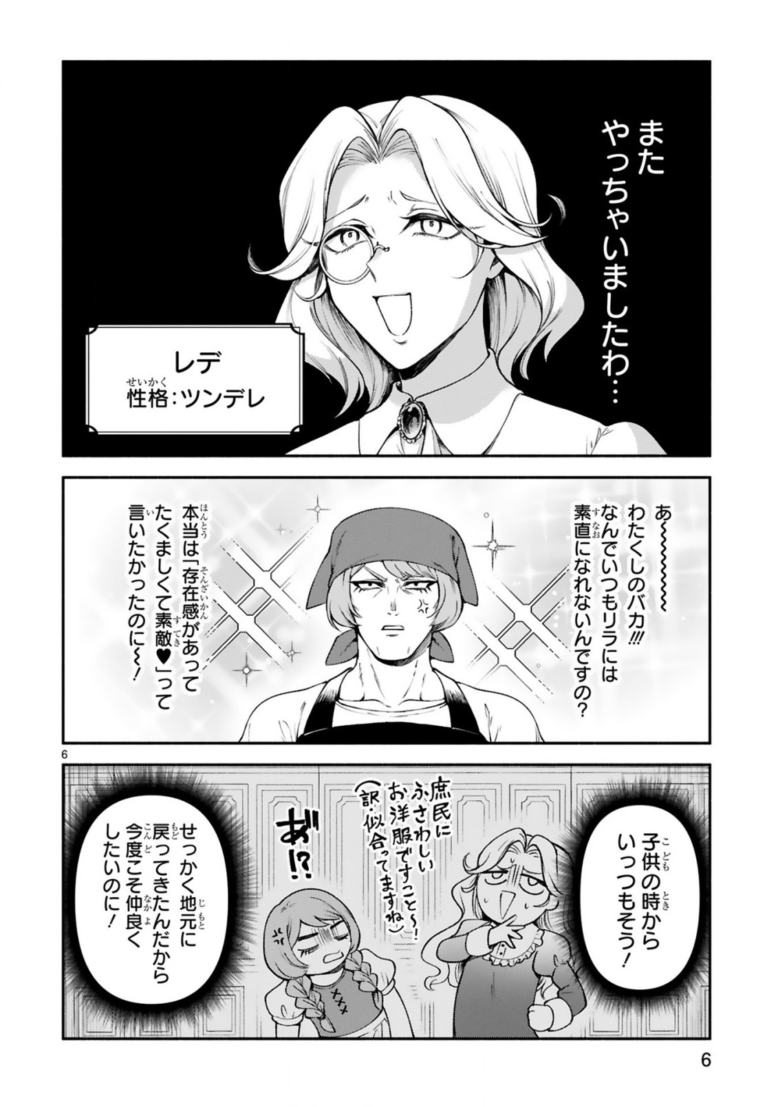 でこぼこ魔女の親子事情 第25話 - Page 6