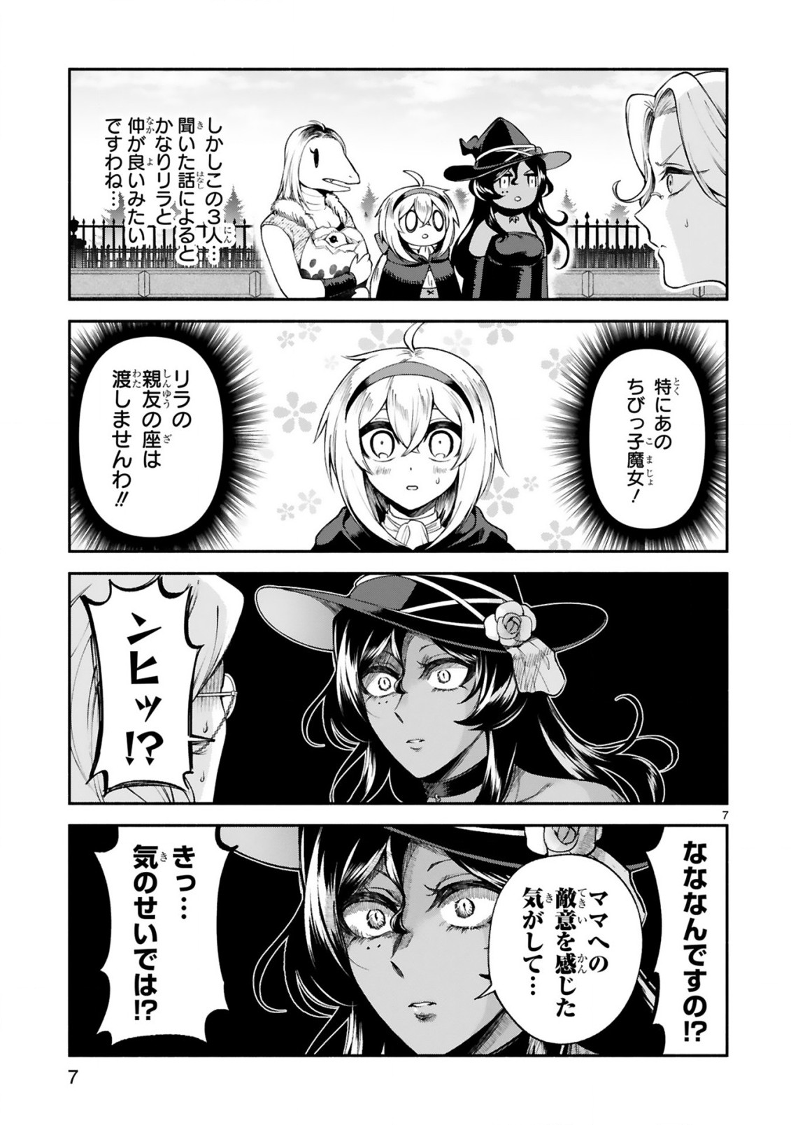 でこぼこ魔女の親子事情 第25話 - Page 7