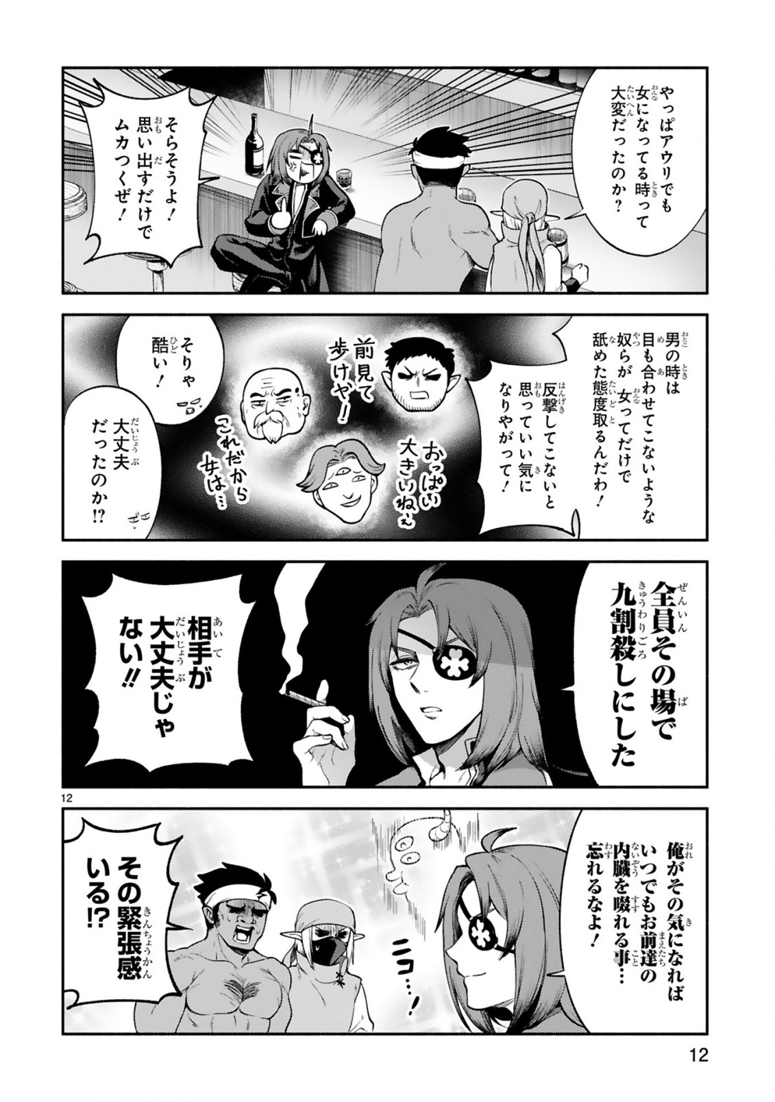 でこぼこ魔女の親子事情 第26話 - Page 12