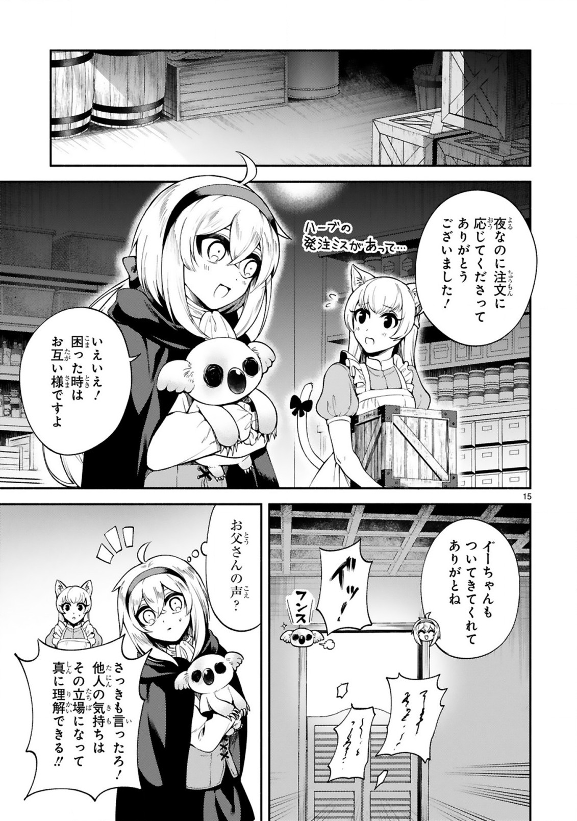 でこぼこ魔女の親子事情 第26話 - Page 15