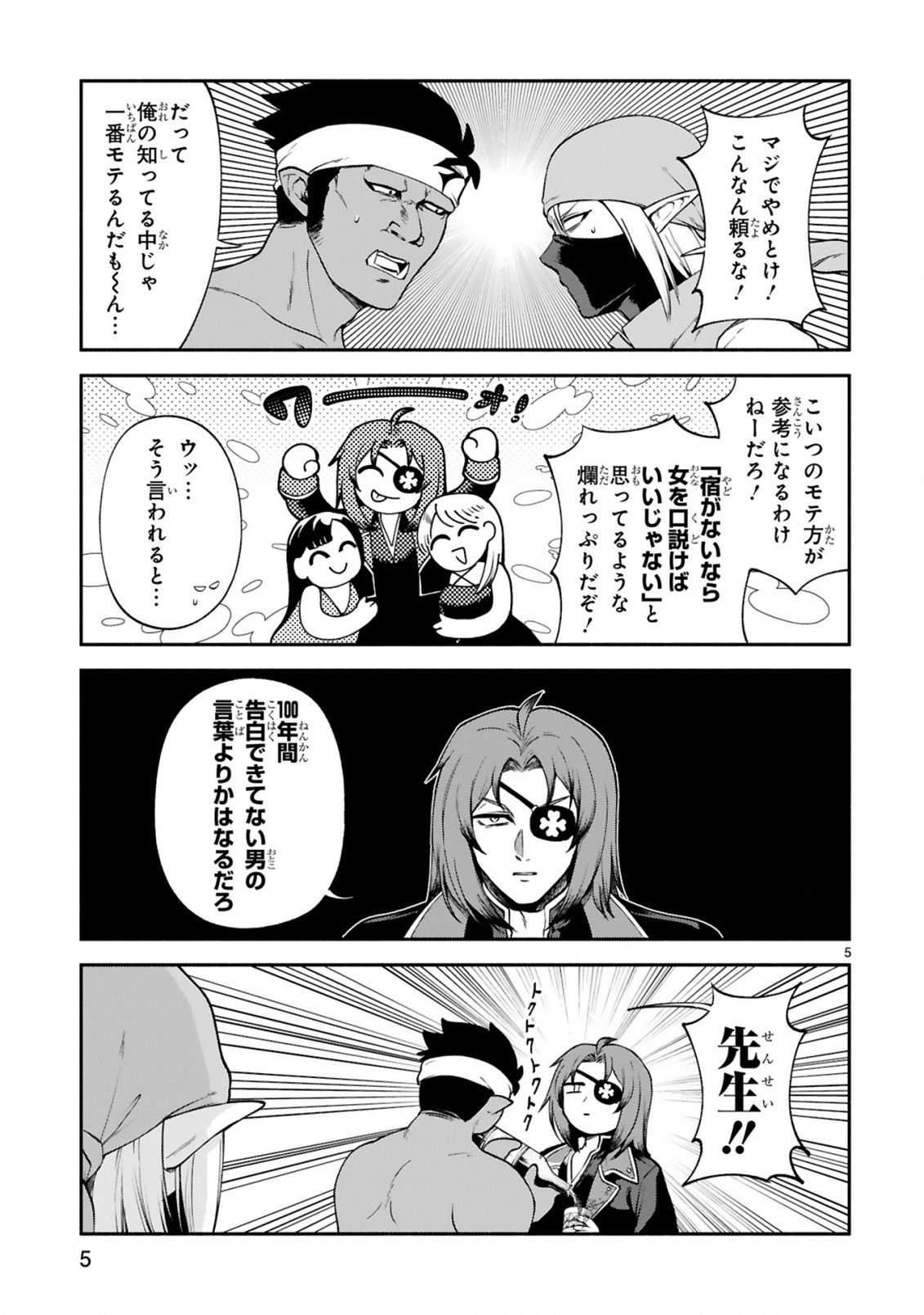 でこぼこ魔女の親子事情 第26話 - Page 5
