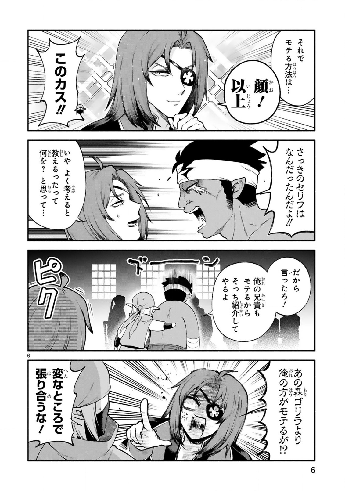 でこぼこ魔女の親子事情 第26話 - Page 6