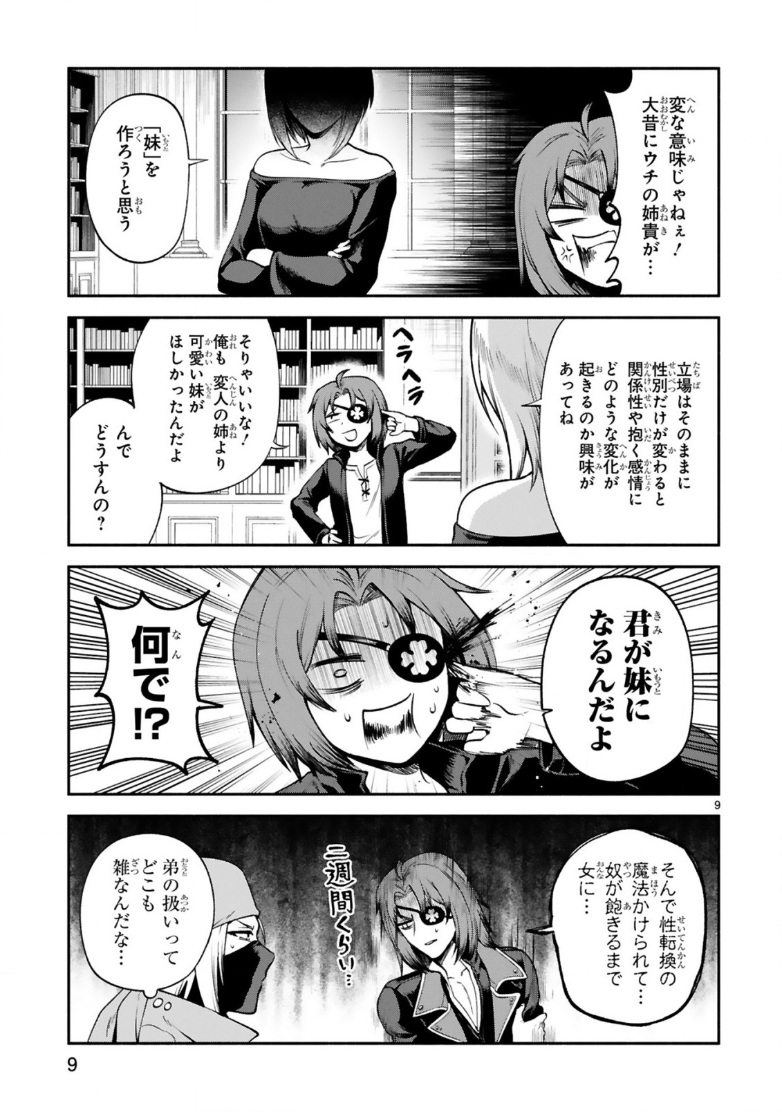 でこぼこ魔女の親子事情 第26話 - Page 9
