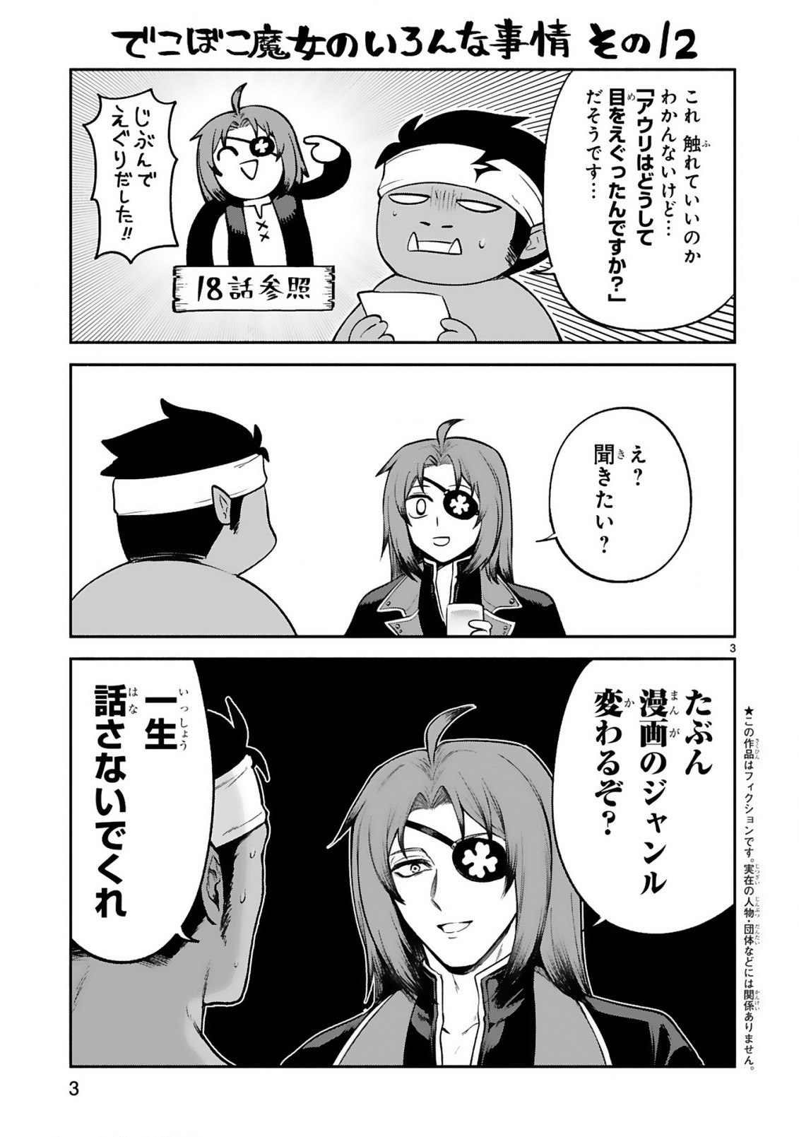 でこぼこ魔女の親子事情 第27.6話 - Page 3