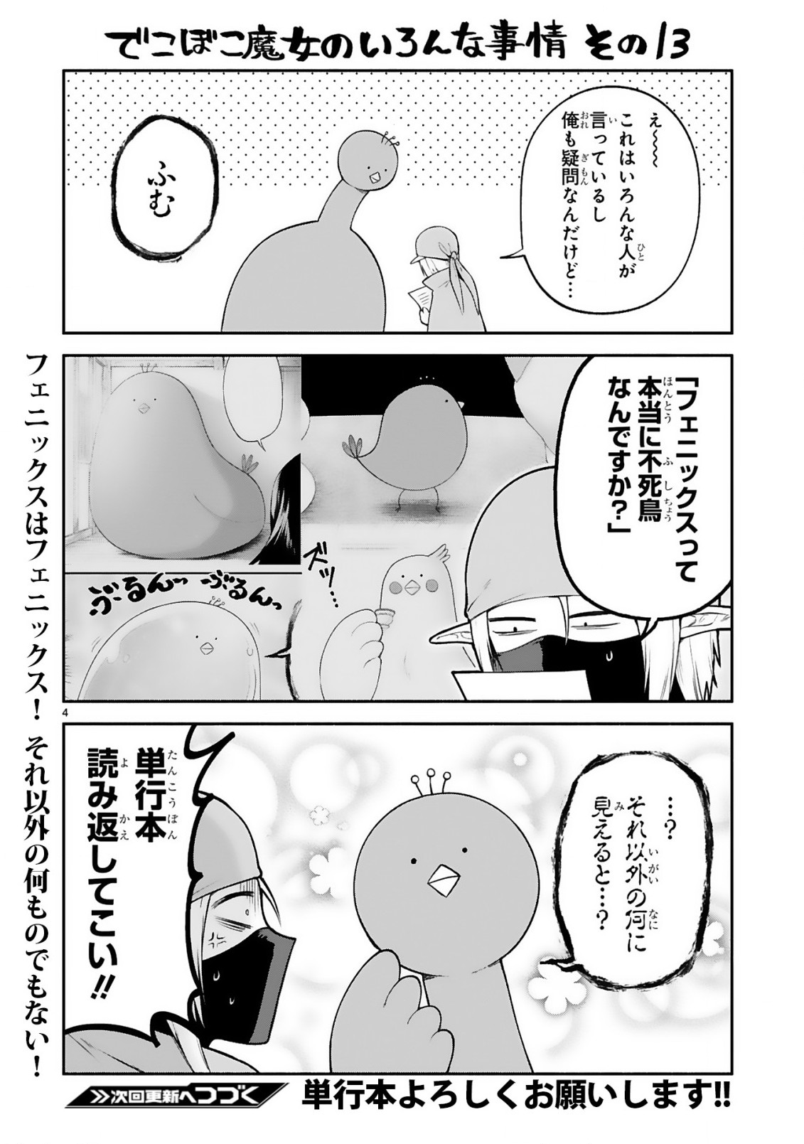 でこぼこ魔女の親子事情 第27.6話 - Page 4