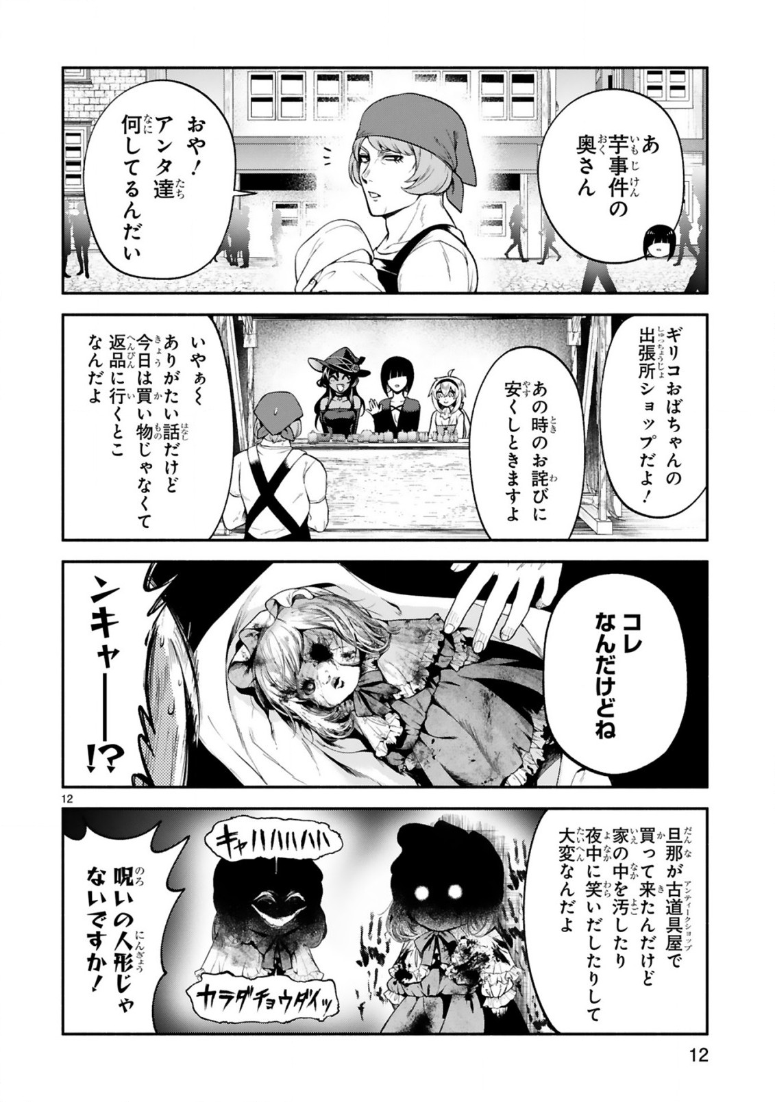 でこぼこ魔女の親子事情 第27話 - Page 12