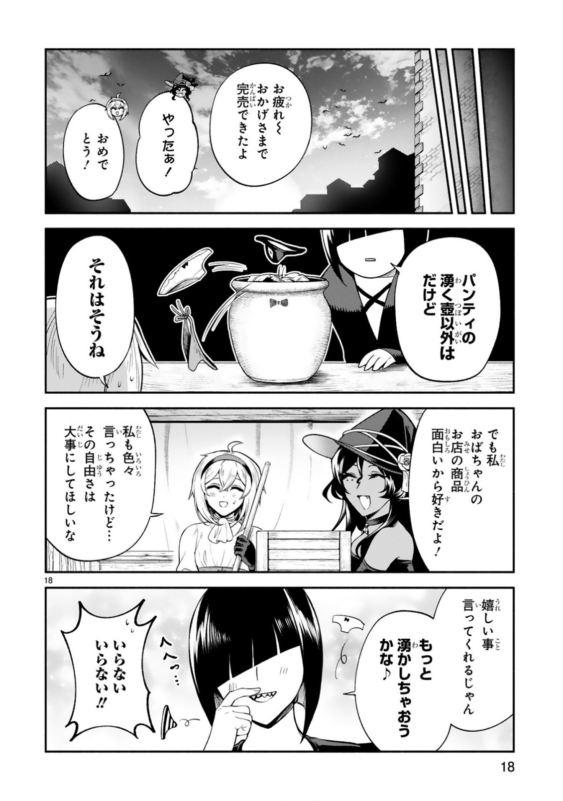 でこぼこ魔女の親子事情 第27話 - Page 18