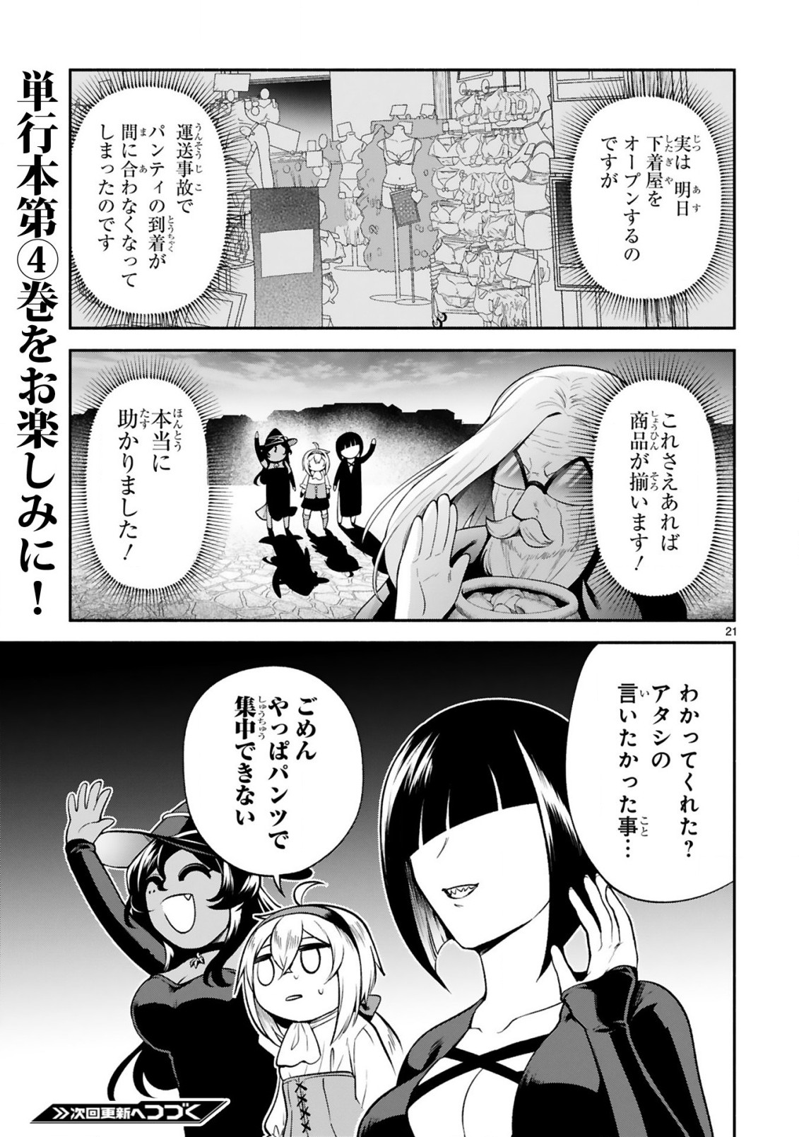 でこぼこ魔女の親子事情 第27話 - Page 21