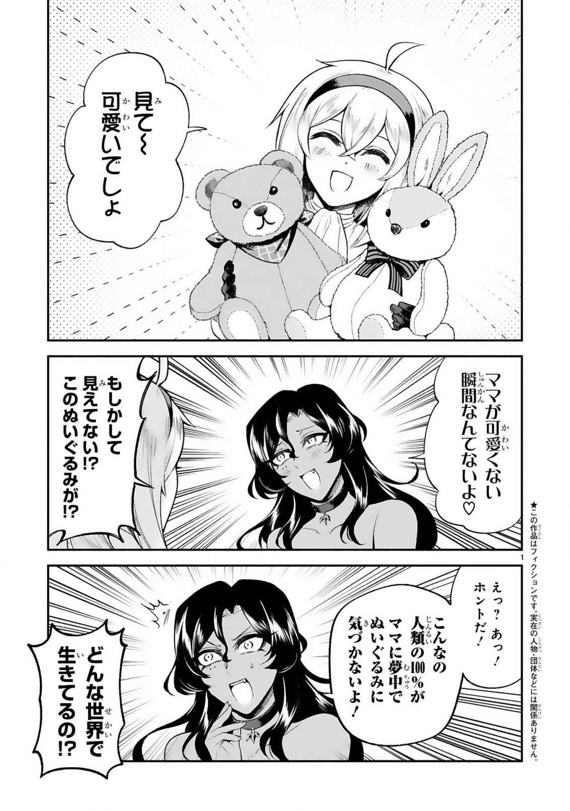でこぼこ魔女の親子事情 第28話 - Page 1