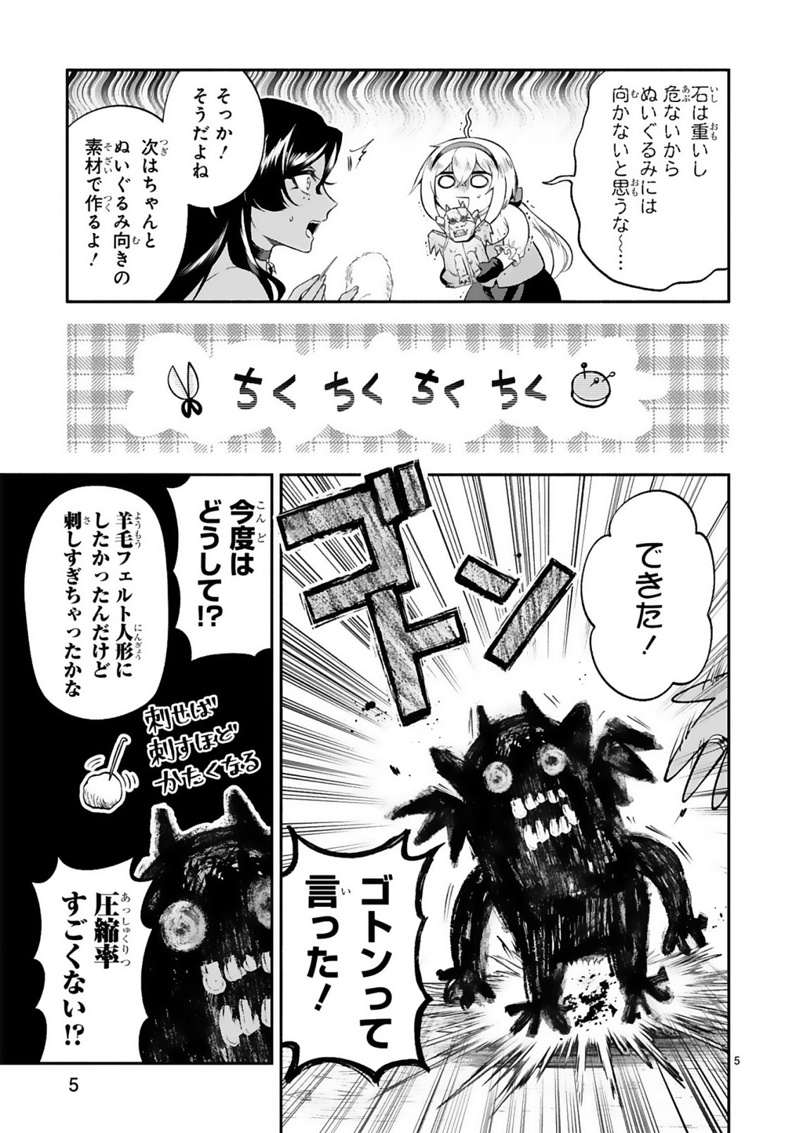 でこぼこ魔女の親子事情 第28話 - Page 5
