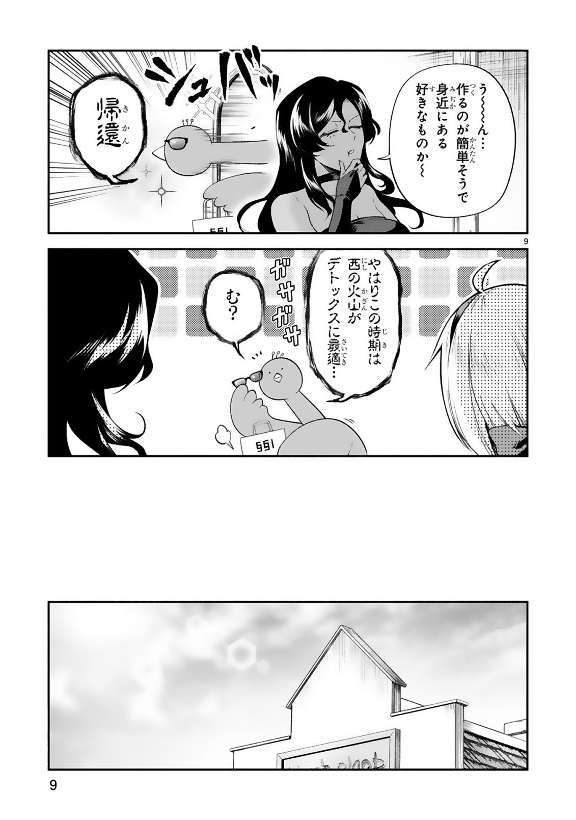 でこぼこ魔女の親子事情 第28話 - Page 9