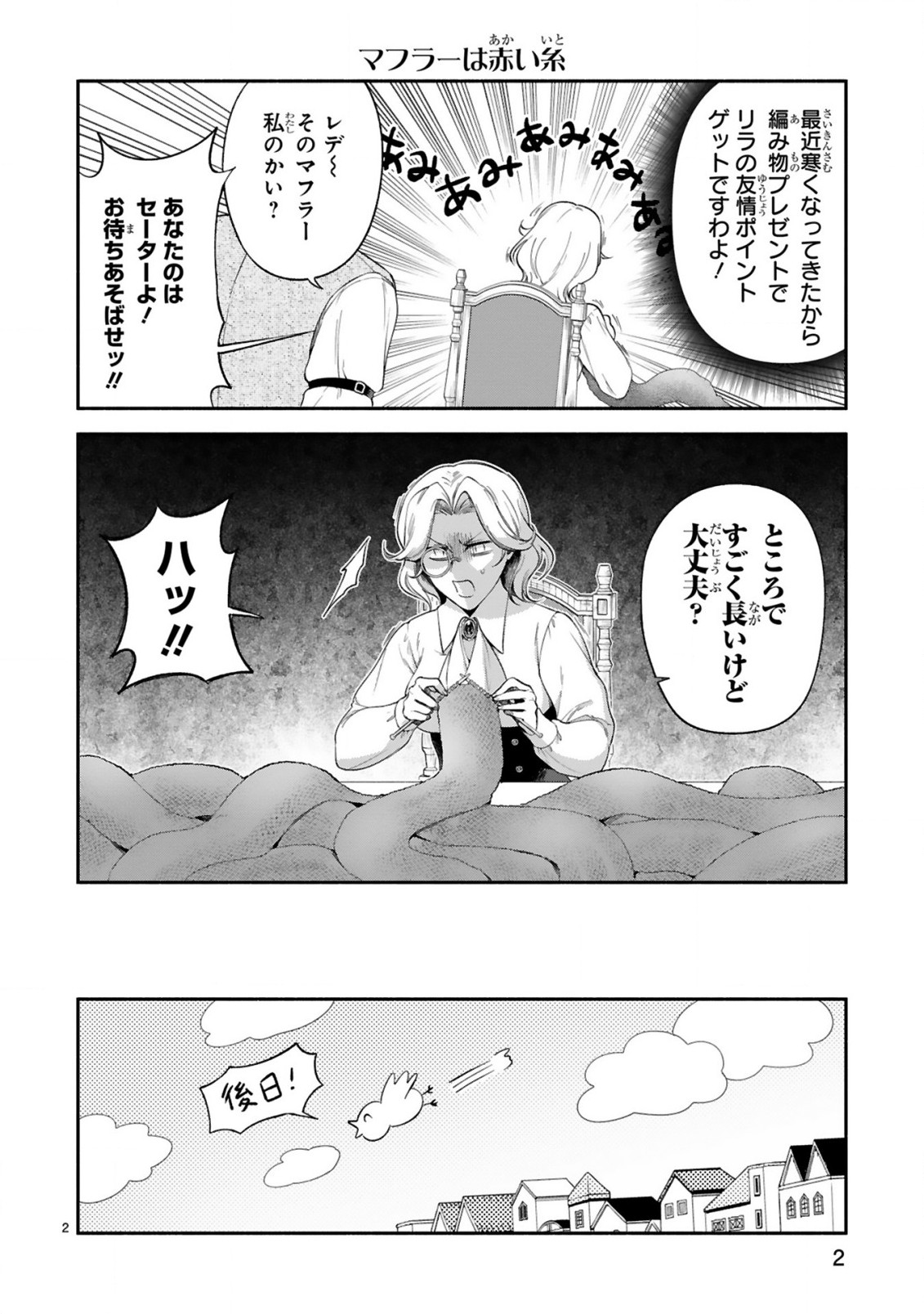 でこぼこ魔女の親子事情 第29.5話 - Page 2