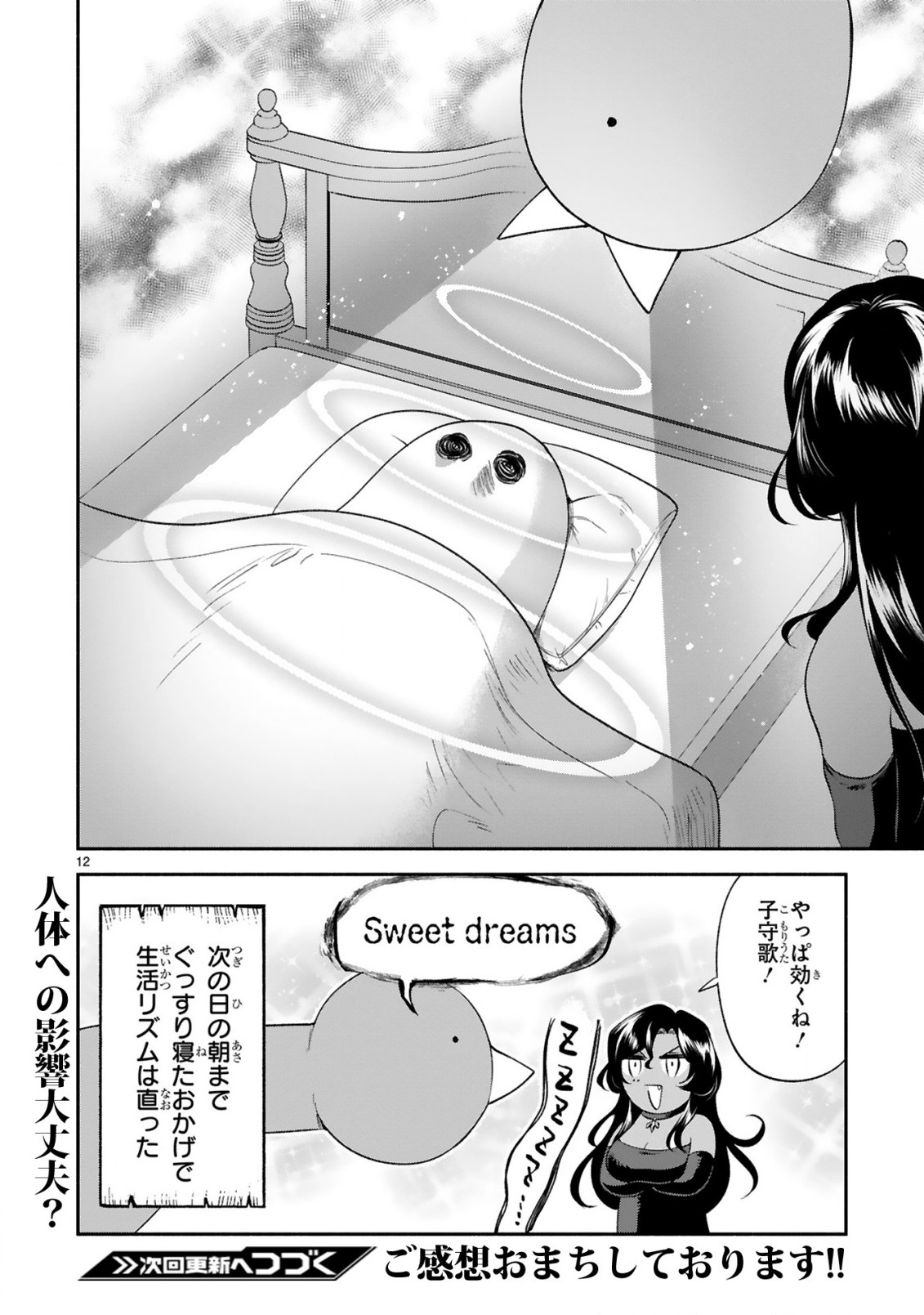 でこぼこ魔女の親子事情 第29話 - Page 12