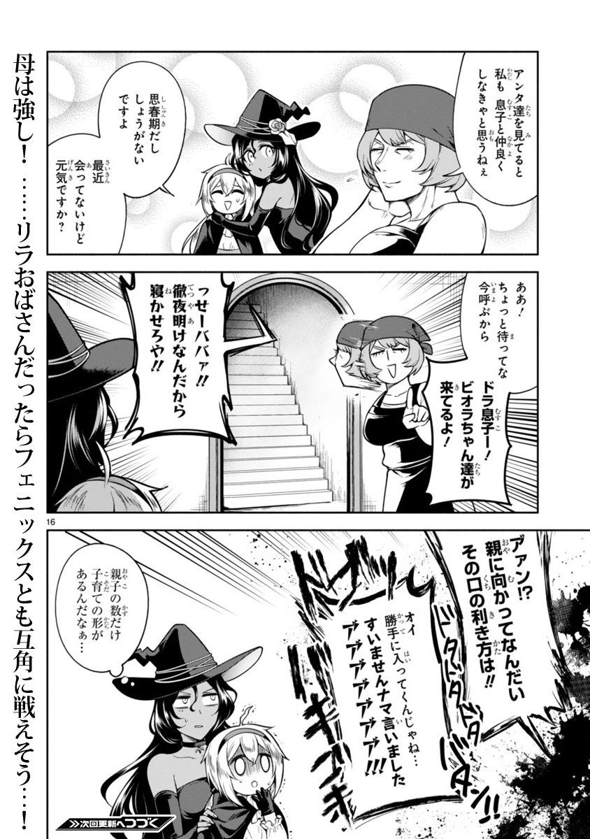 でこぼこ魔女の親子事情 第3話 - Page 16