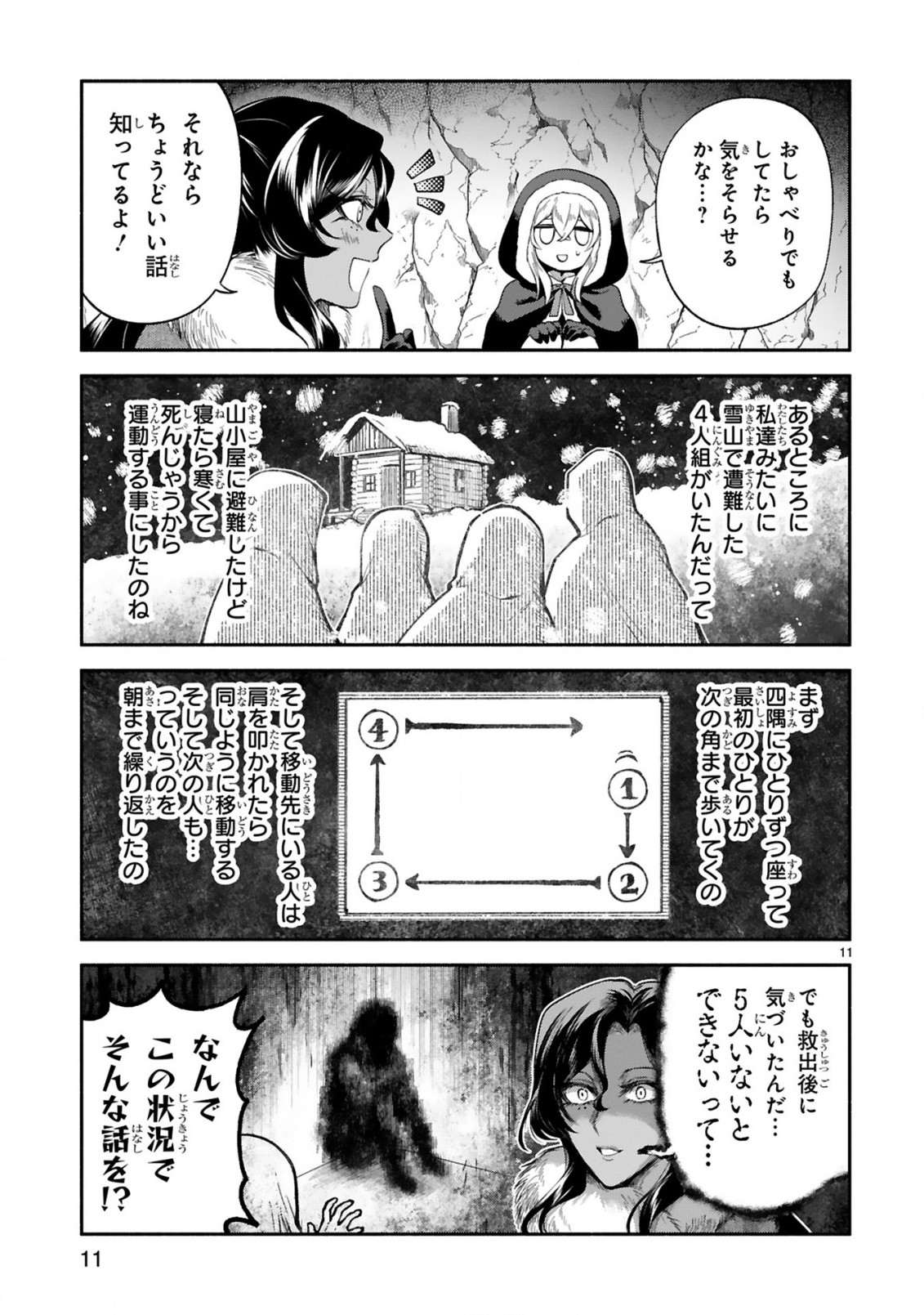 でこぼこ魔女の親子事情 第30話 - Page 11