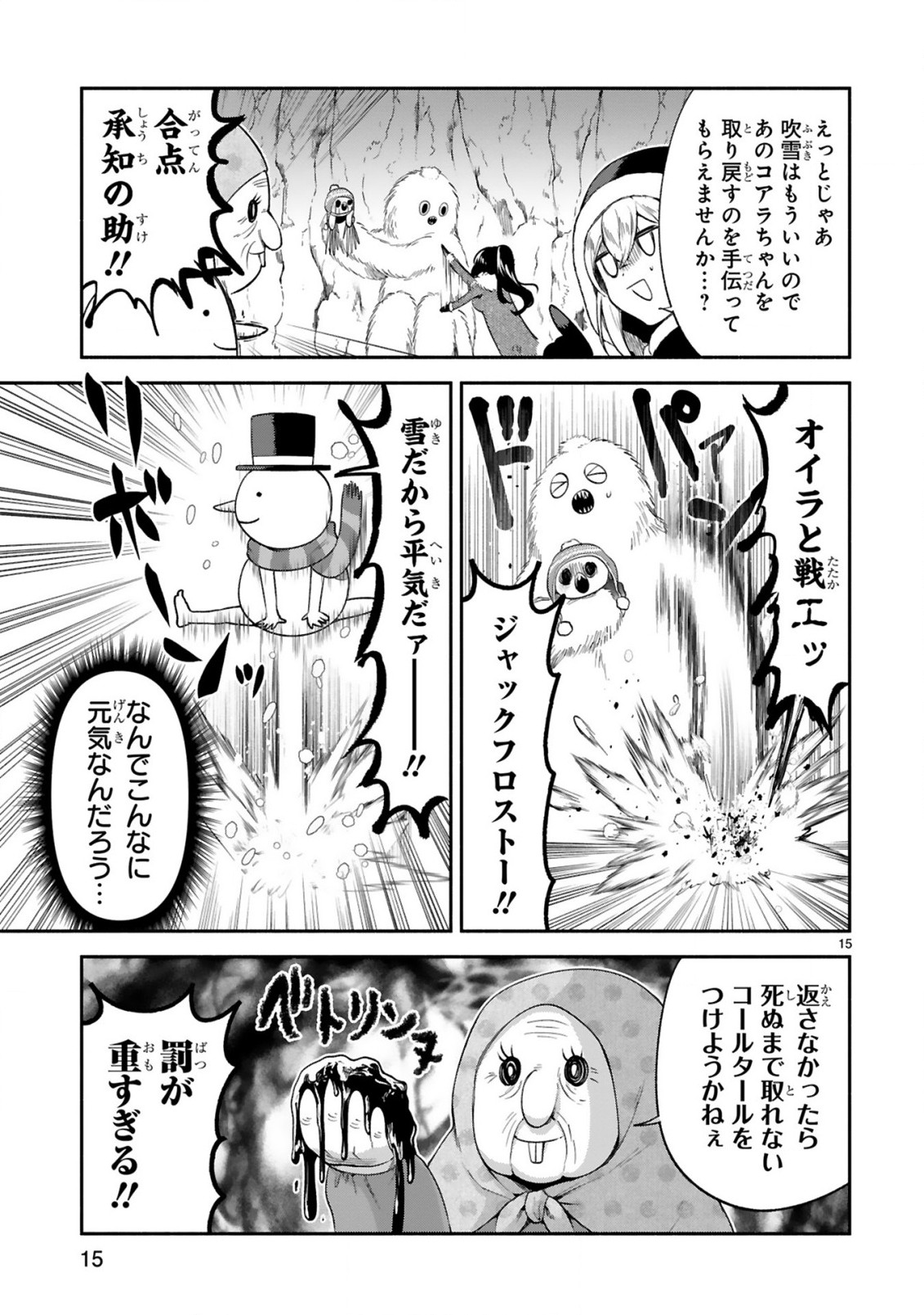 でこぼこ魔女の親子事情 第30話 - Page 15