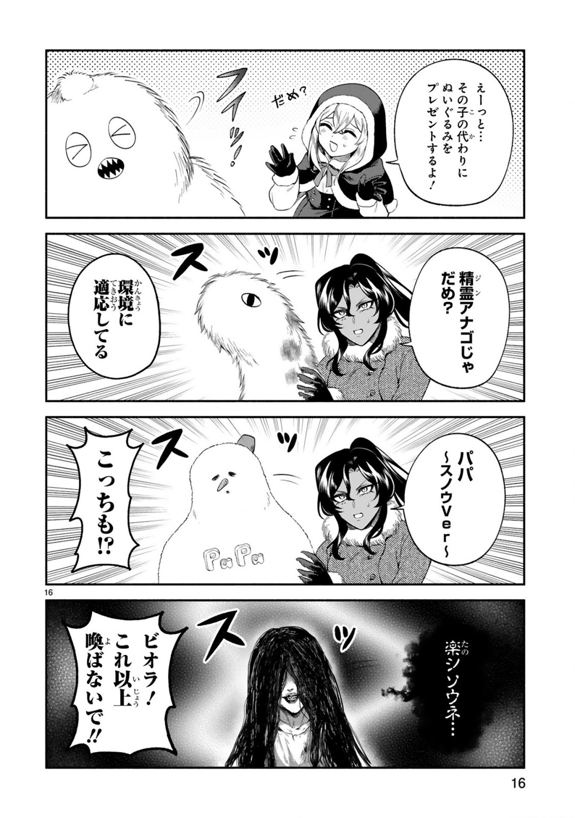 でこぼこ魔女の親子事情 第30話 - Page 16