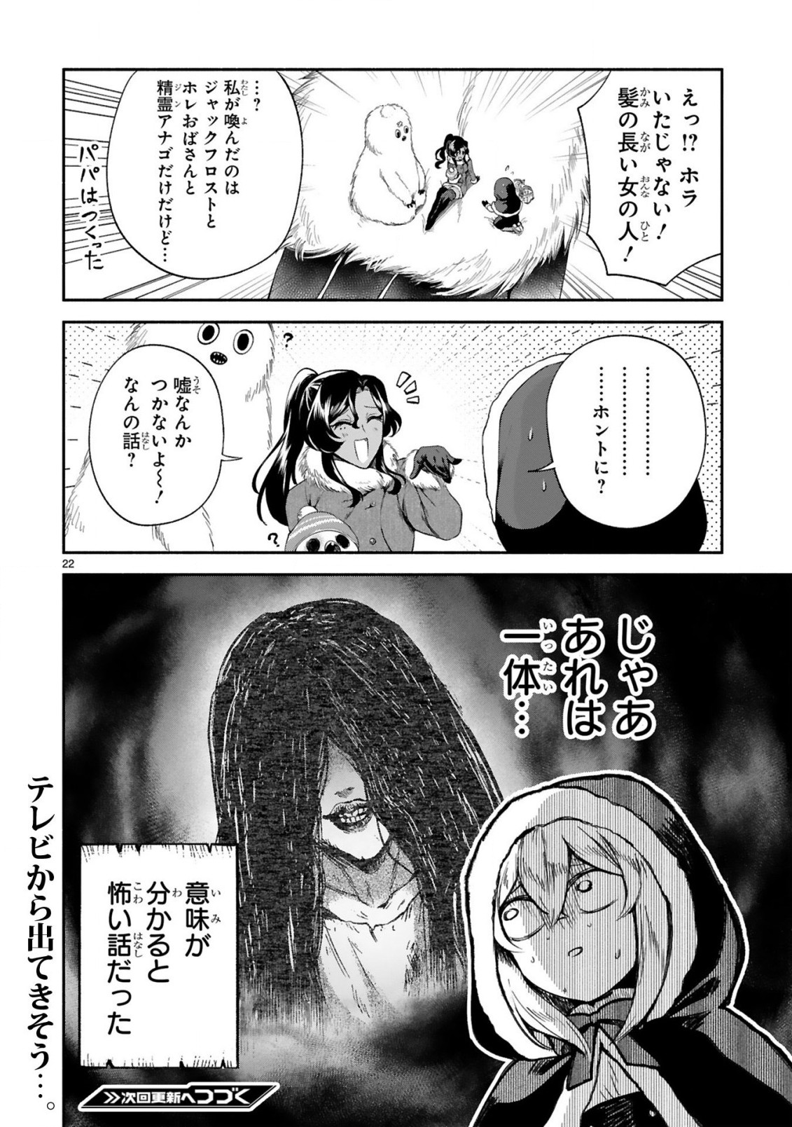 でこぼこ魔女の親子事情 第30話 - Page 22