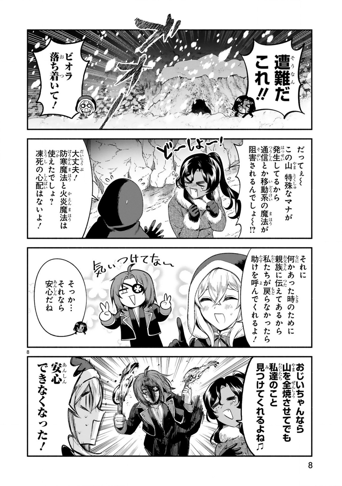 でこぼこ魔女の親子事情 第30話 - Page 8