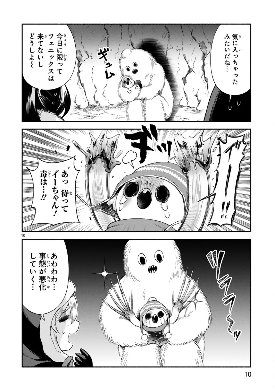 でこぼこ魔女の親子事情 第30話 - Page 10