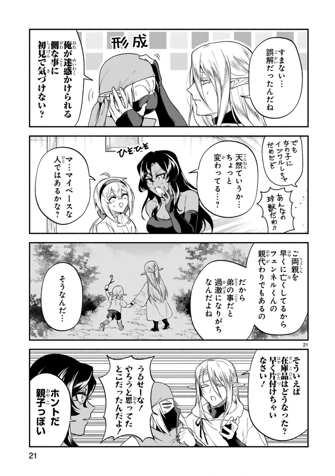 でこぼこ魔女の親子事情 第31話 - Page 21