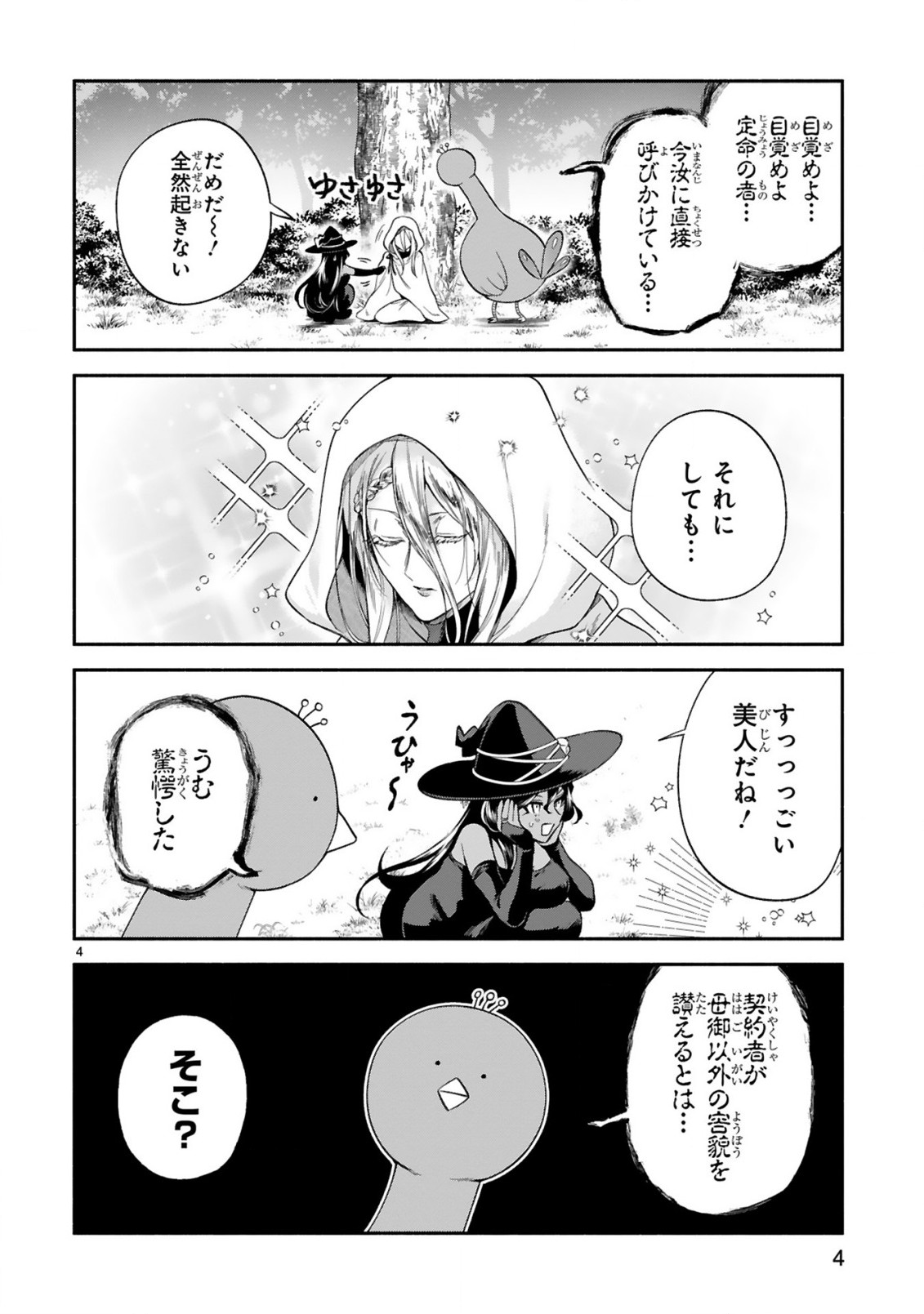 でこぼこ魔女の親子事情 第31話 - Page 4