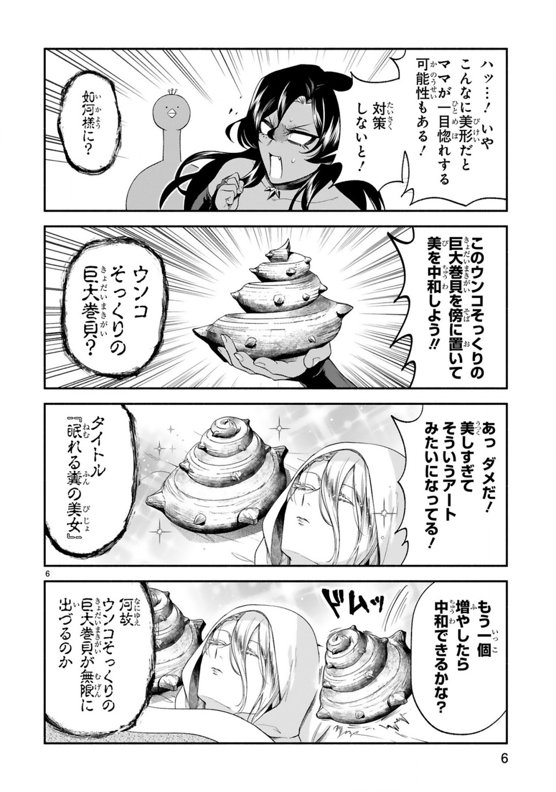 でこぼこ魔女の親子事情 第31話 - Page 6
