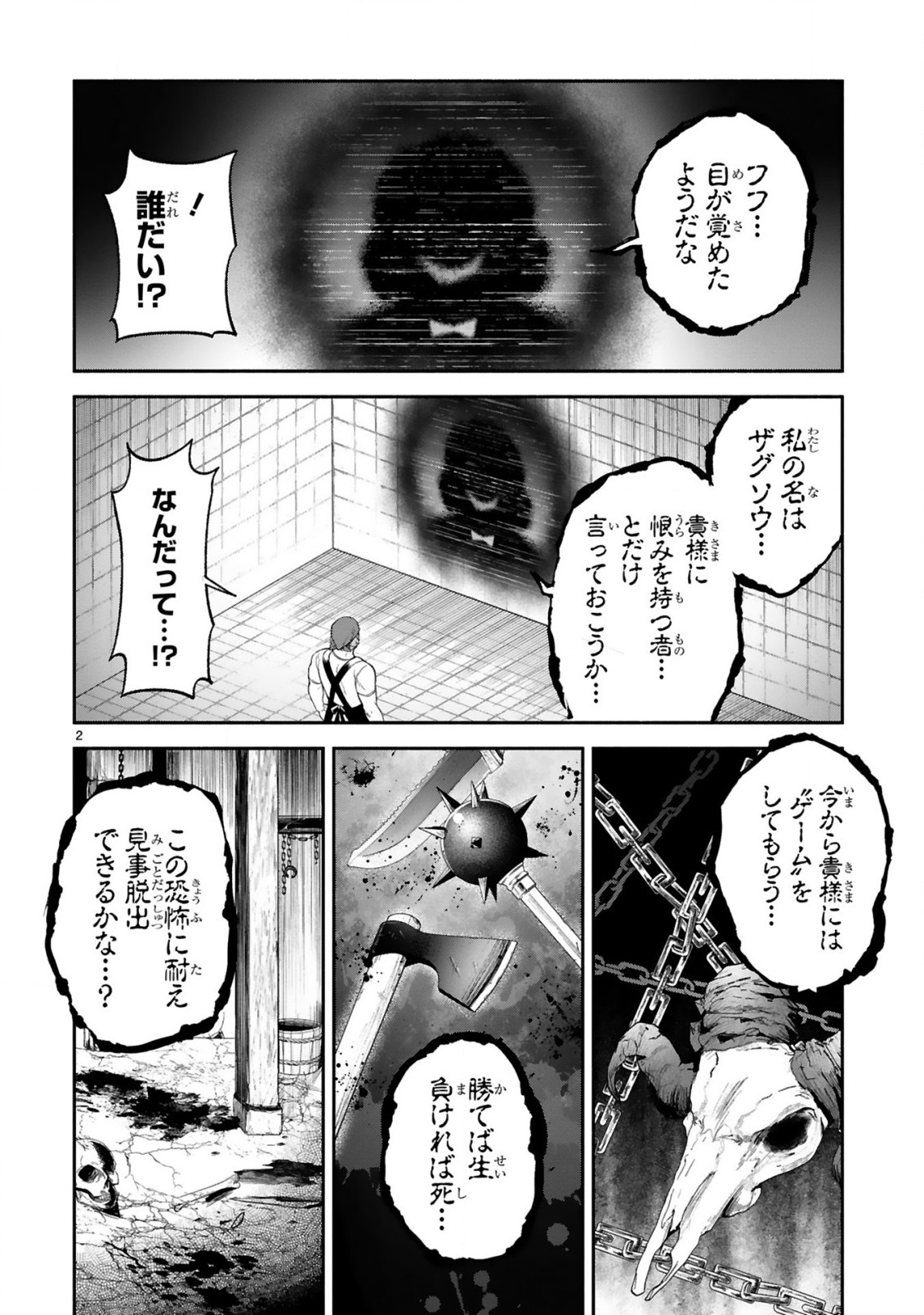 でこぼこ魔女の親子事情 第32.5話 - Page 2