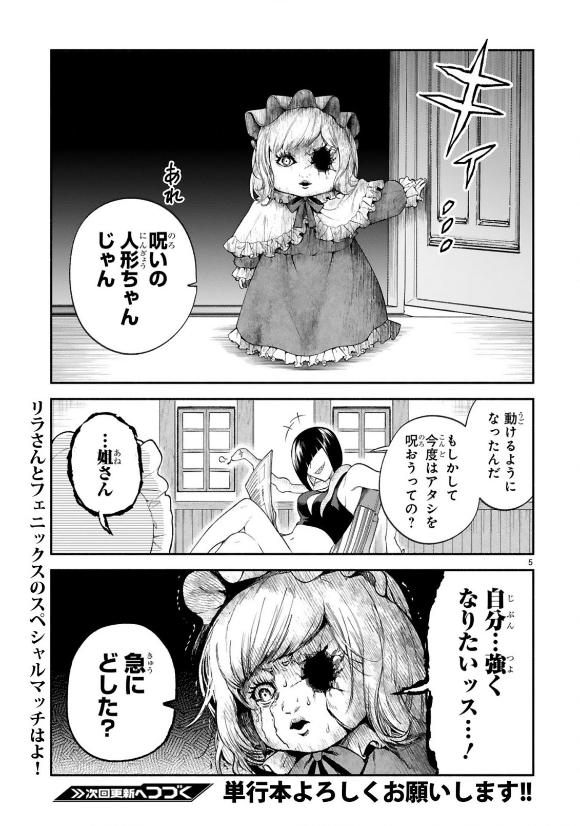 でこぼこ魔女の親子事情 第32.5話 - Page 5