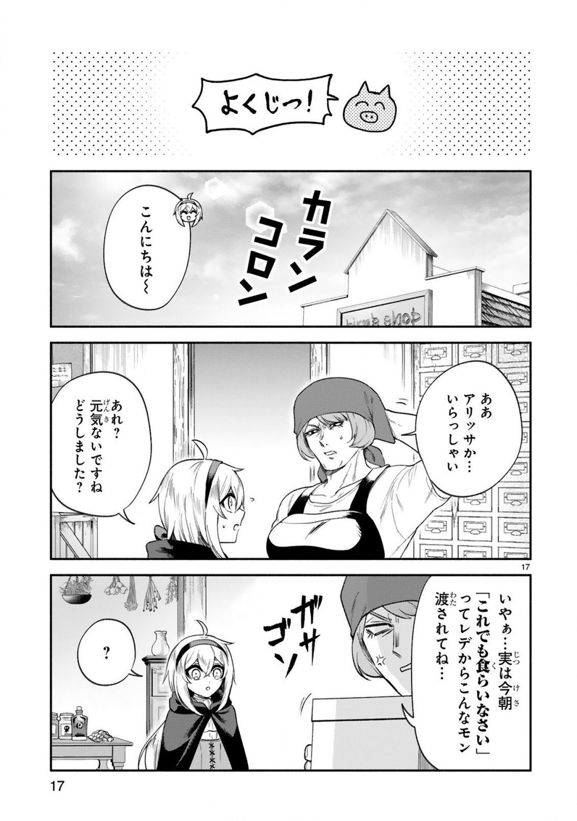 でこぼこ魔女の親子事情 第32話 - Page 17