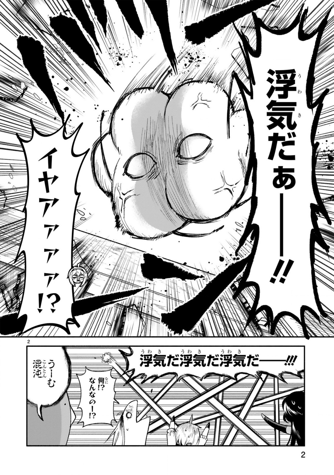 でこぼこ魔女の親子事情 第33話 - Page 2