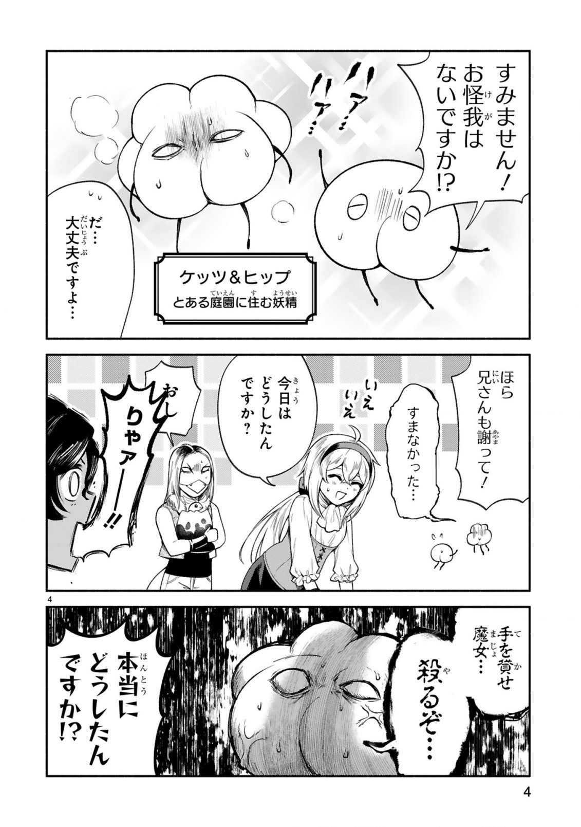 でこぼこ魔女の親子事情 第33話 - Page 4