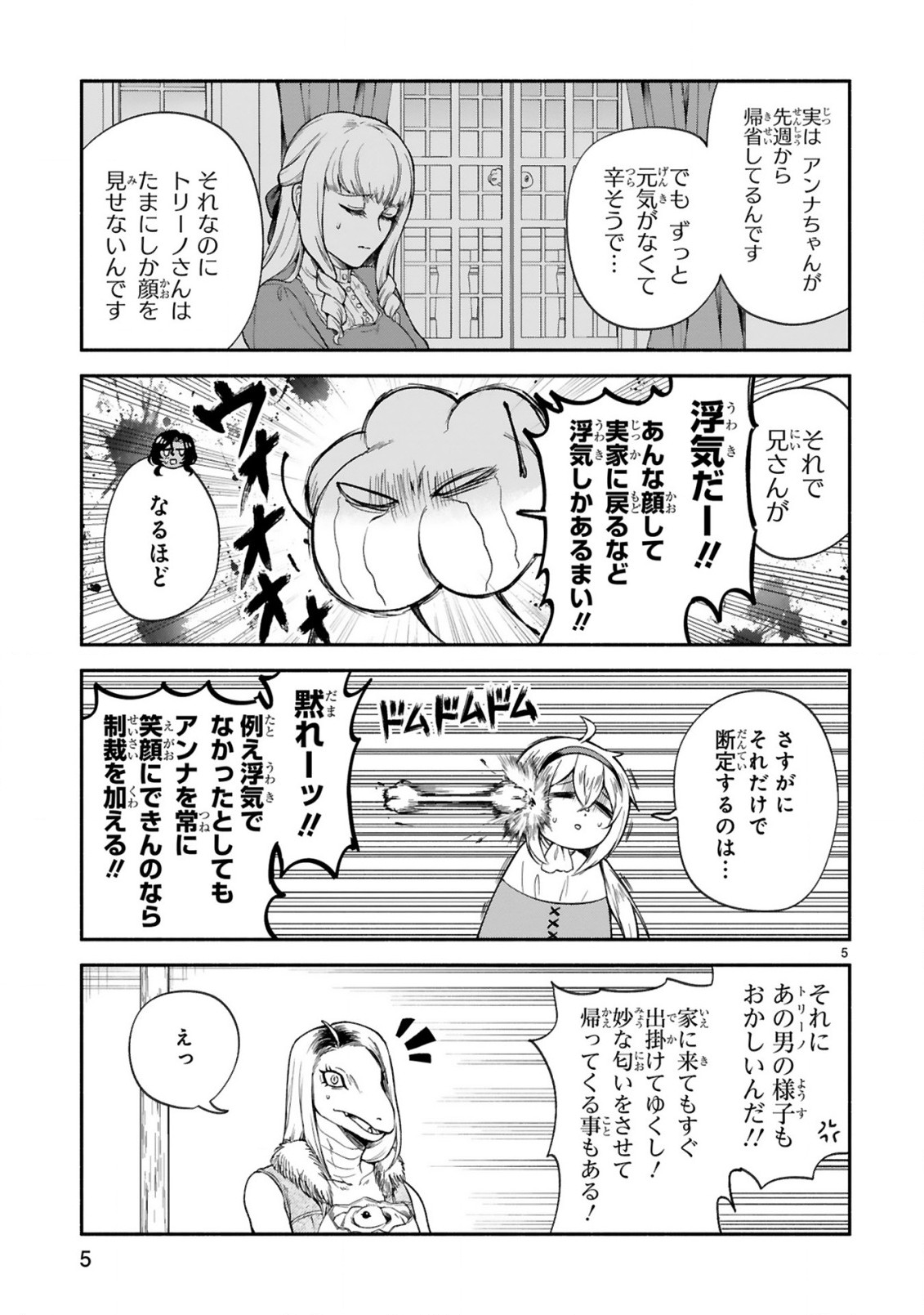 でこぼこ魔女の親子事情 第33話 - Page 5