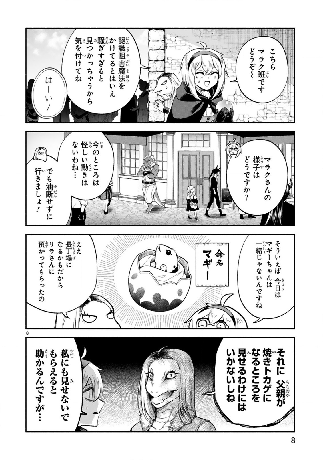 でこぼこ魔女の親子事情 第33話 - Page 8