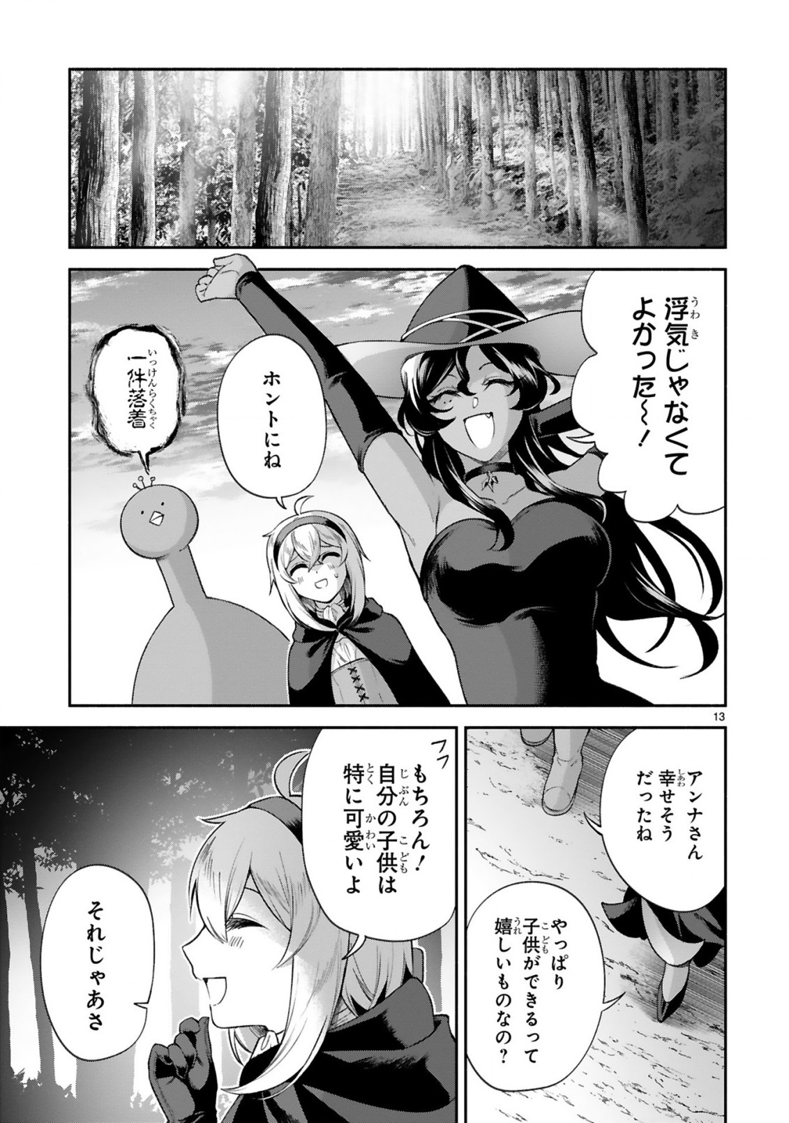 でこぼこ魔女の親子事情 第34話 - Page 13