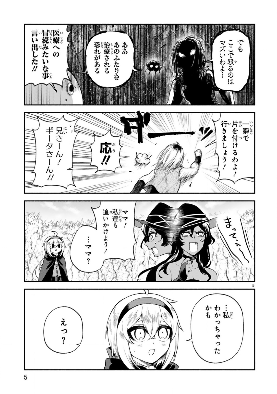 でこぼこ魔女の親子事情 第34話 - Page 5