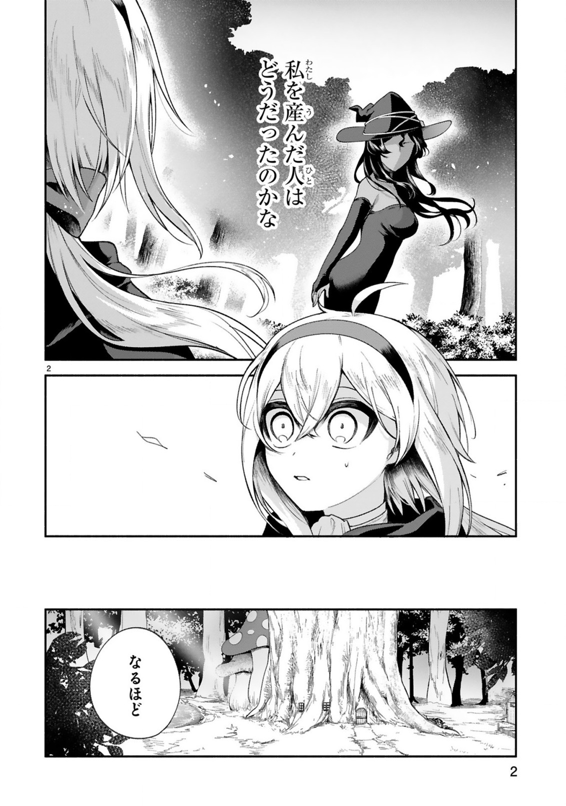 でこぼこ魔女の親子事情 第35話 - Page 2