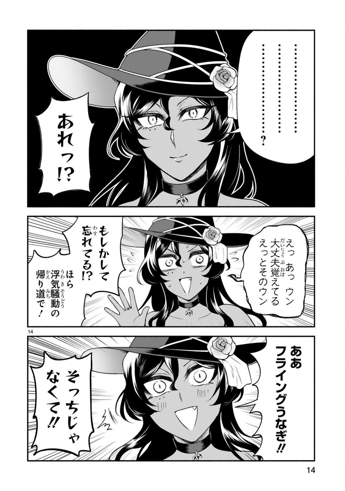でこぼこ魔女の親子事情 第35話 - Page 14