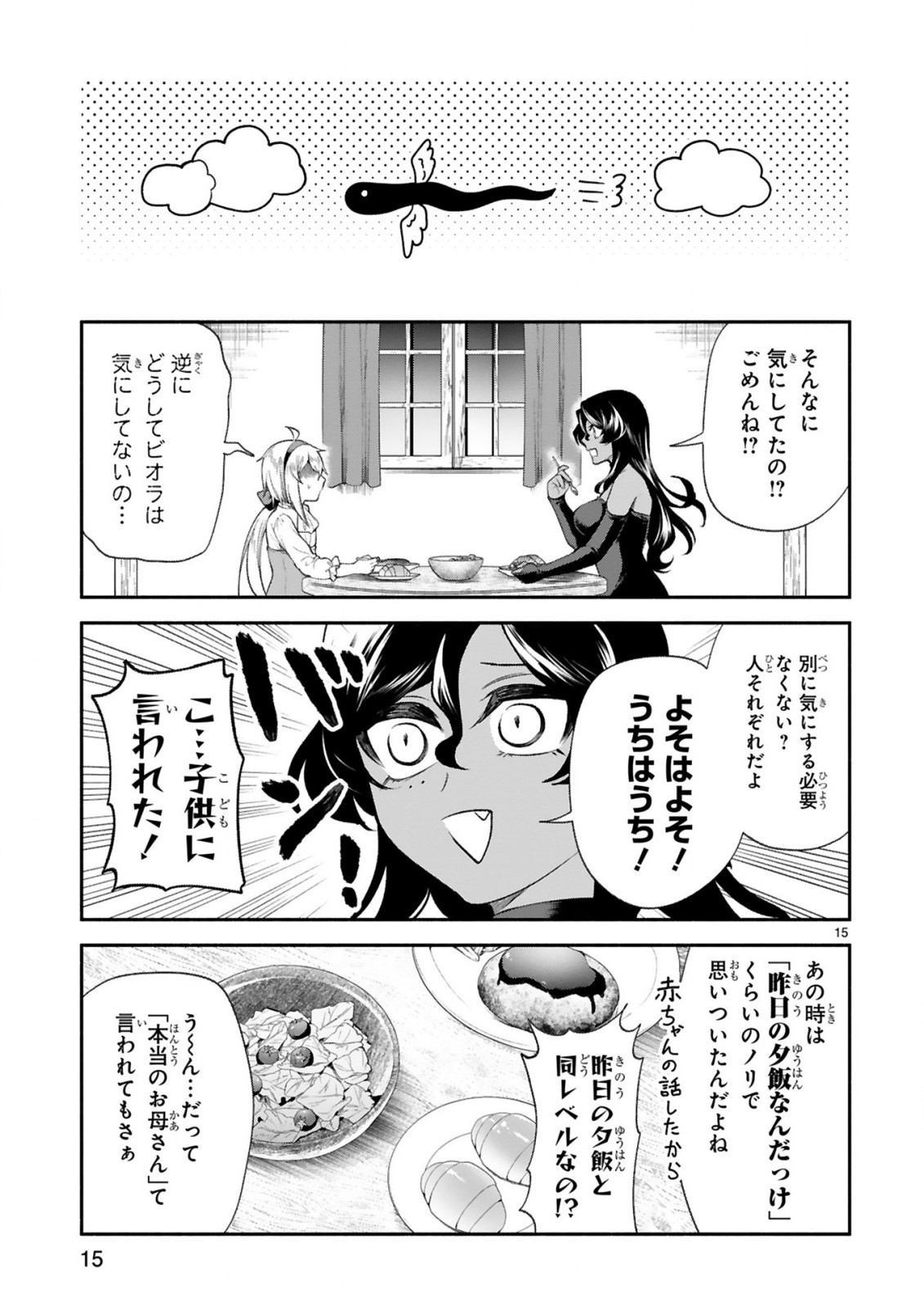 でこぼこ魔女の親子事情 第35話 - Page 15