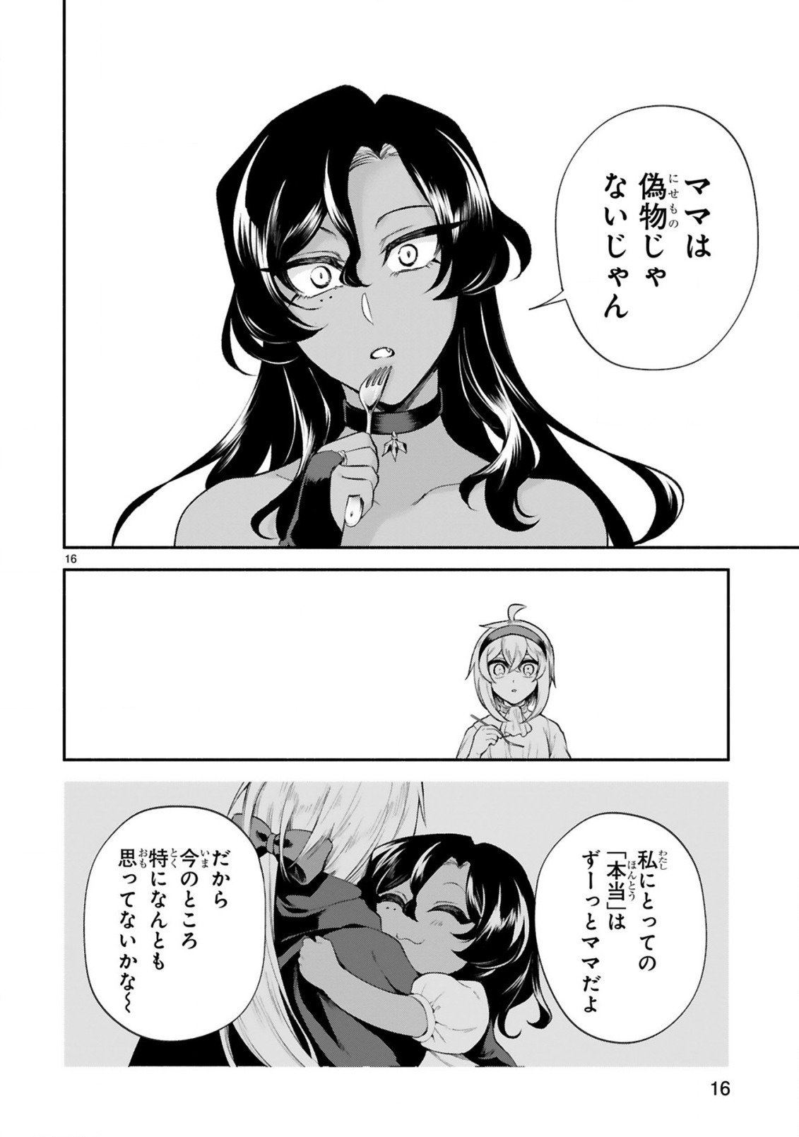 でこぼこ魔女の親子事情 第35話 - Page 16