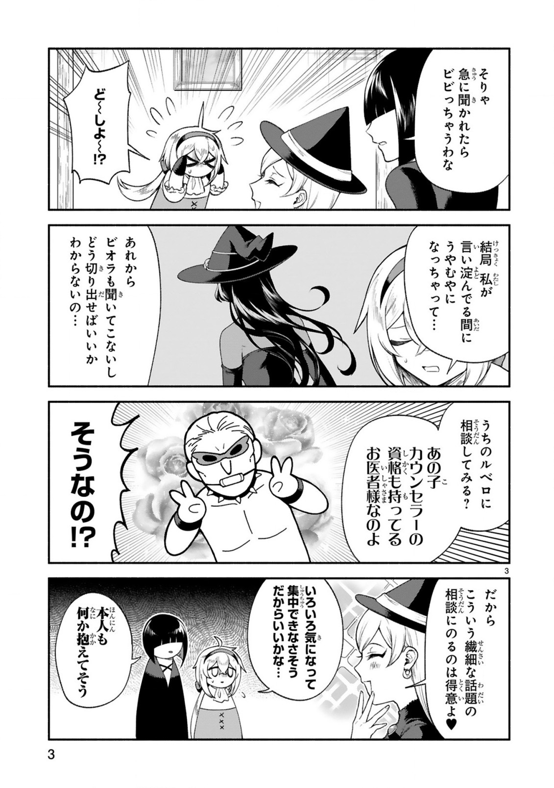 でこぼこ魔女の親子事情 第35話 - Page 3