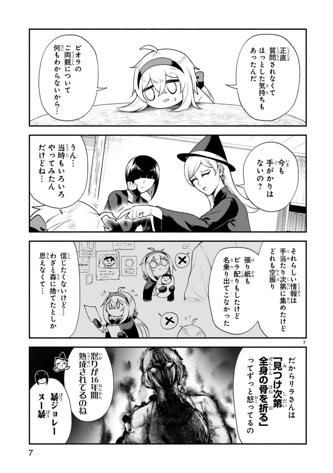 でこぼこ魔女の親子事情 第35話 - Page 7